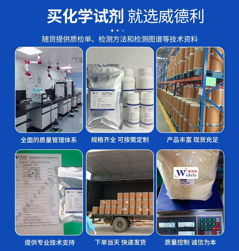 烯唑醇 83657-24-3 现货直供 威德利全球速递