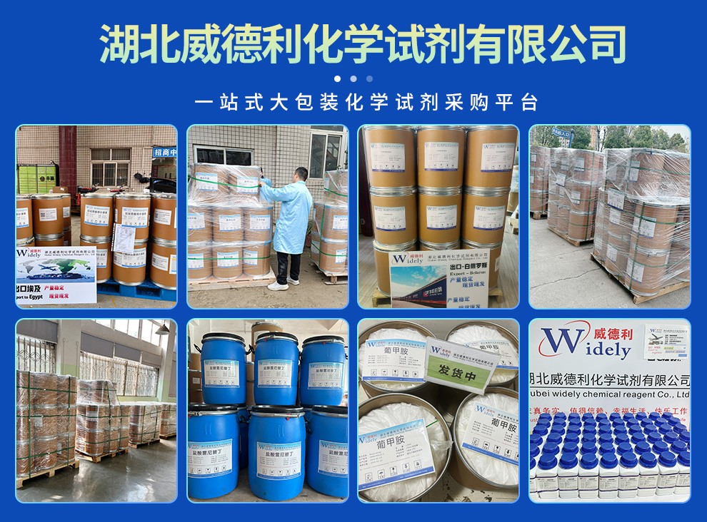 烯唑醇 83657-24-3 现货直供 威德利全球速递