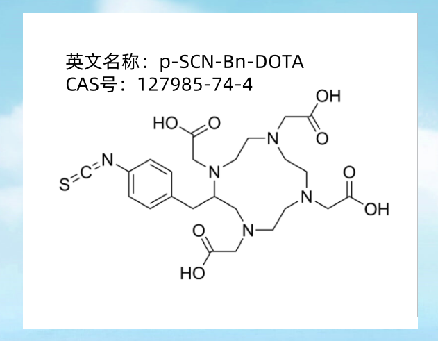 p-SCN-Bn-DOTA快速入門：從化學(xué)式到生物功能的“極簡(jiǎn)指南”