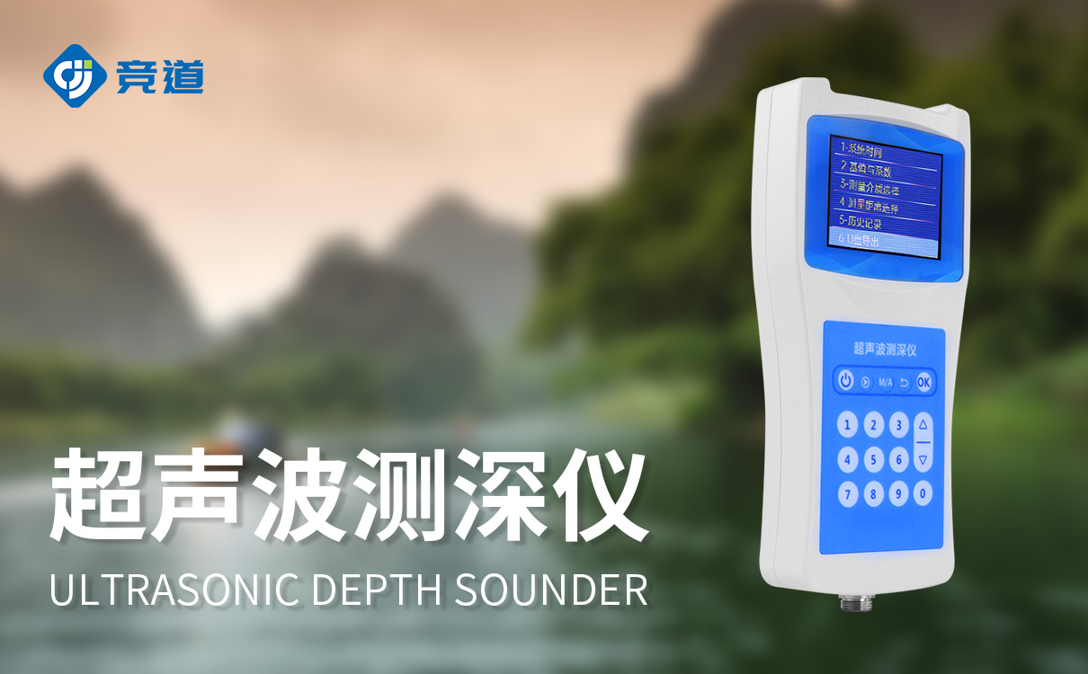 水庫大壩安全檢測:超聲波測深儀精準測量水位深度