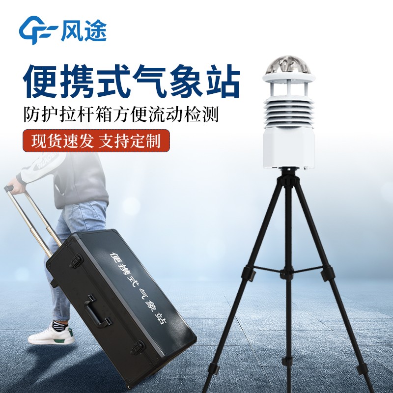 微型氣象站系統(tǒng)