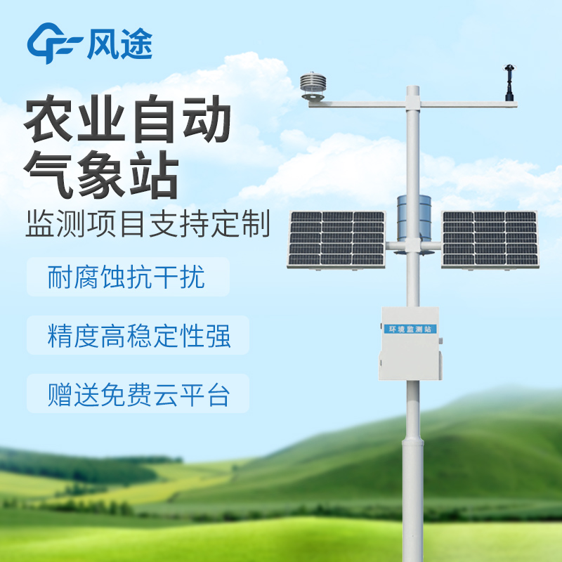 农业环境监测系统