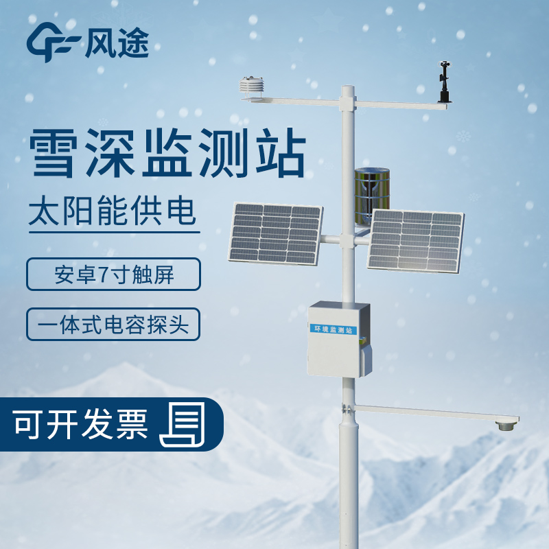 自动雪深监测站