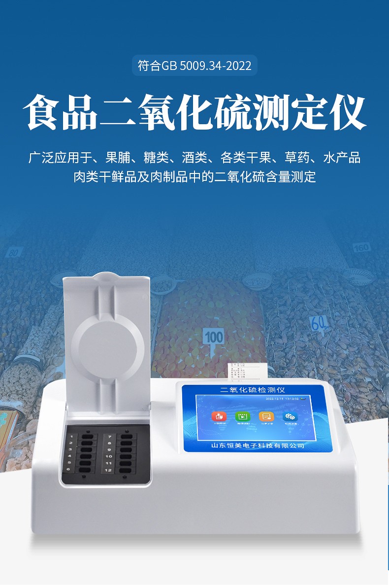 二氧化硫檢測儀