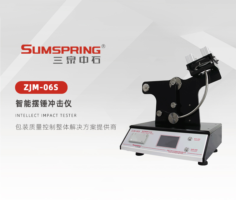 ZJM-06S-智能擺錘沖擊儀02.jpg