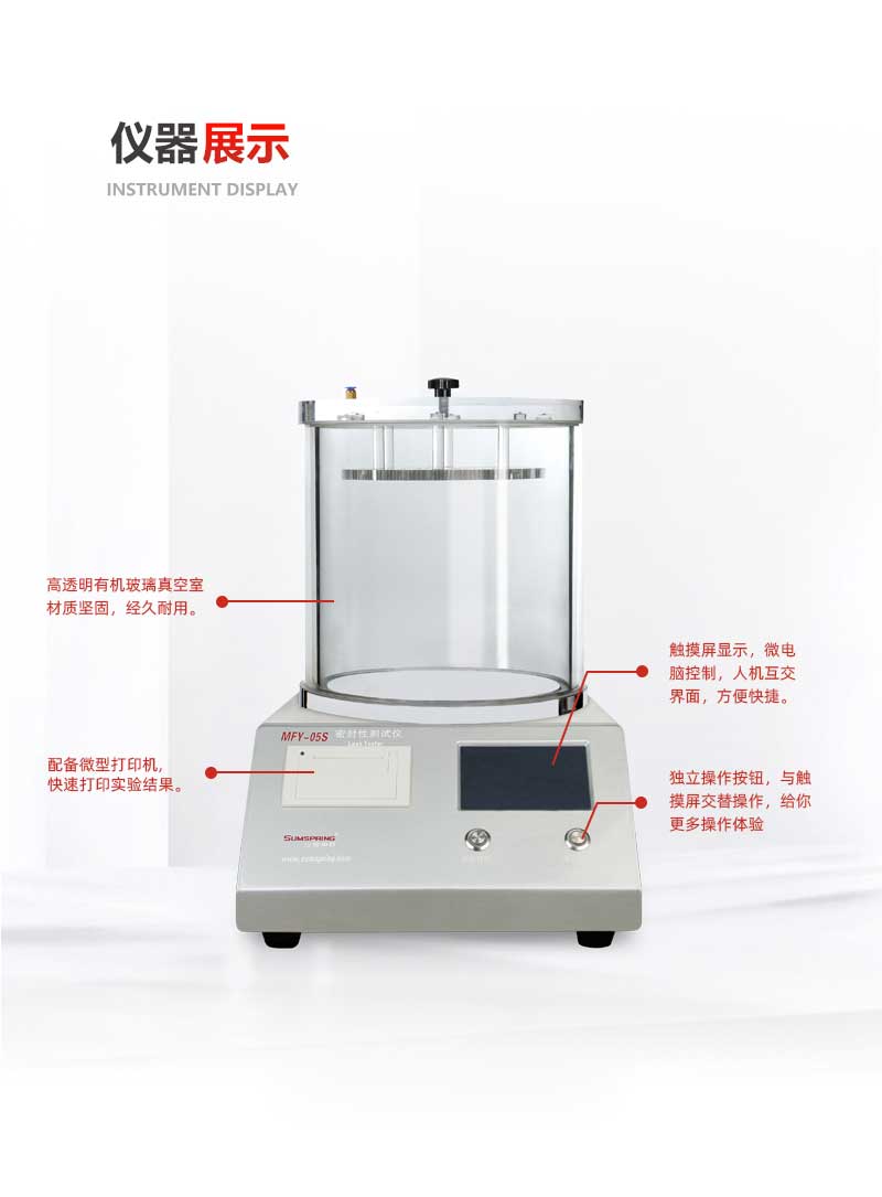 MFY-05S密封性測試儀_02.jpg