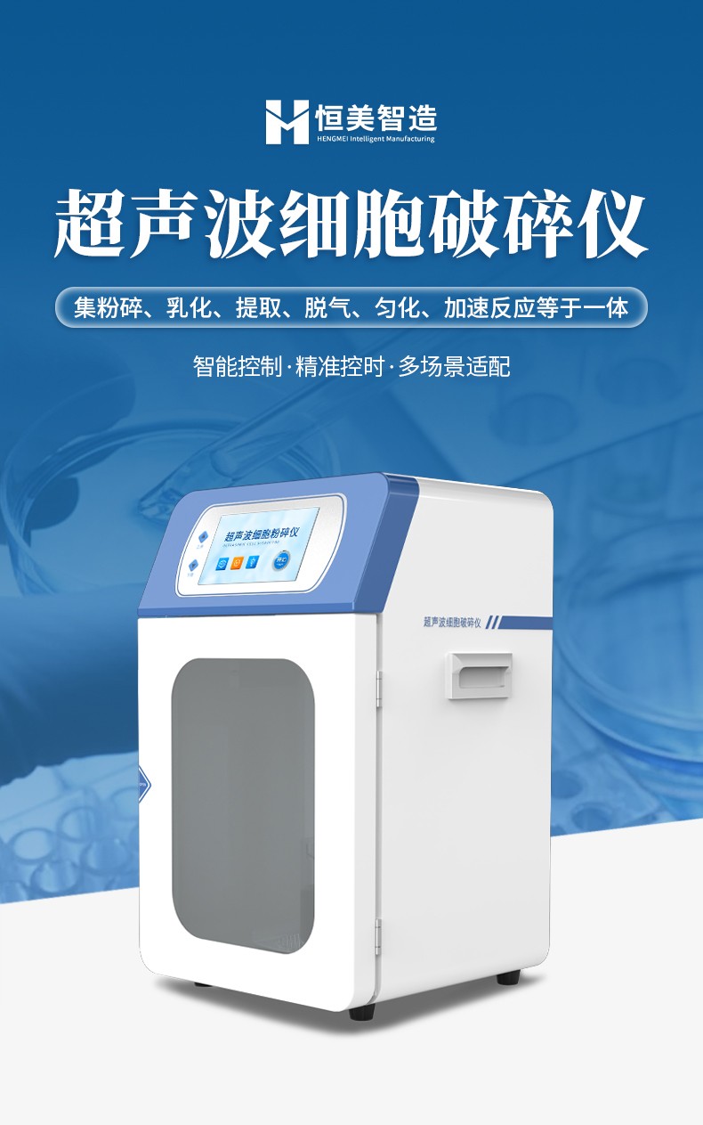 超聲波破碎儀