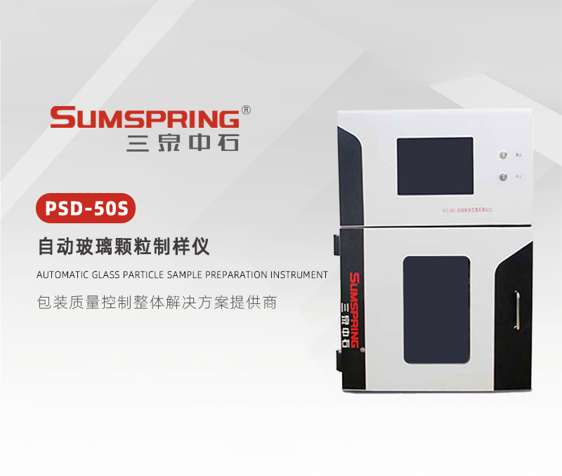 PSD-50S-自動(dòng)玻璃顆粒制樣儀01.jpg