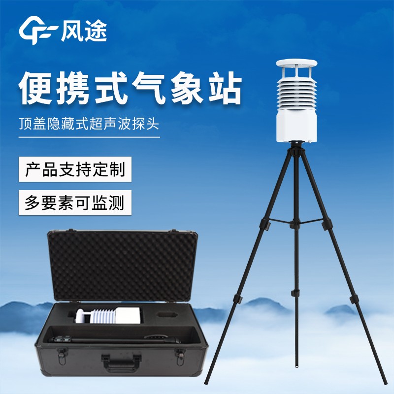 移動式氣象觀測設(shè)備 移動式氣象觀測設(shè)備