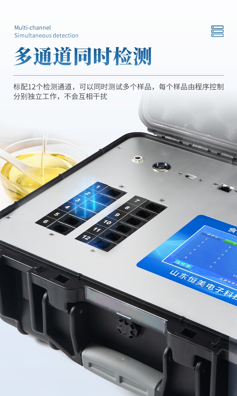 食用油安全檢測儀
