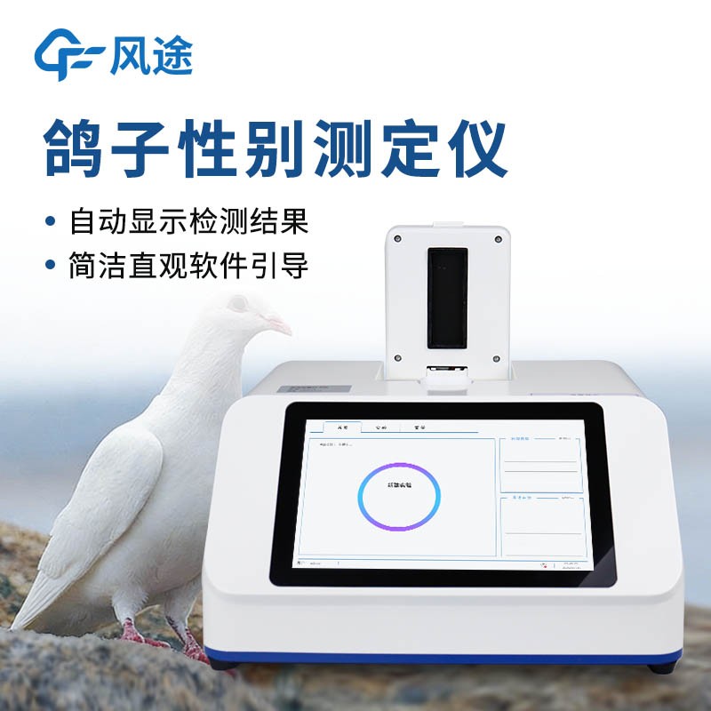 鴿子公母檢測(cè)儀