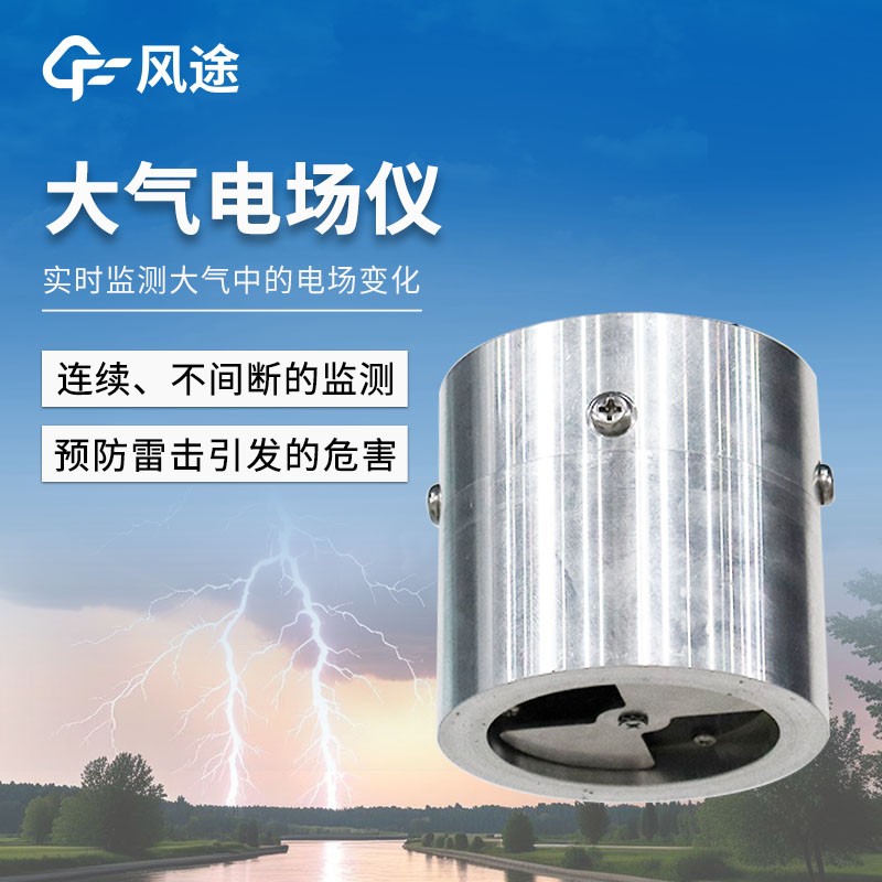 雷電檢測(cè)傳感器