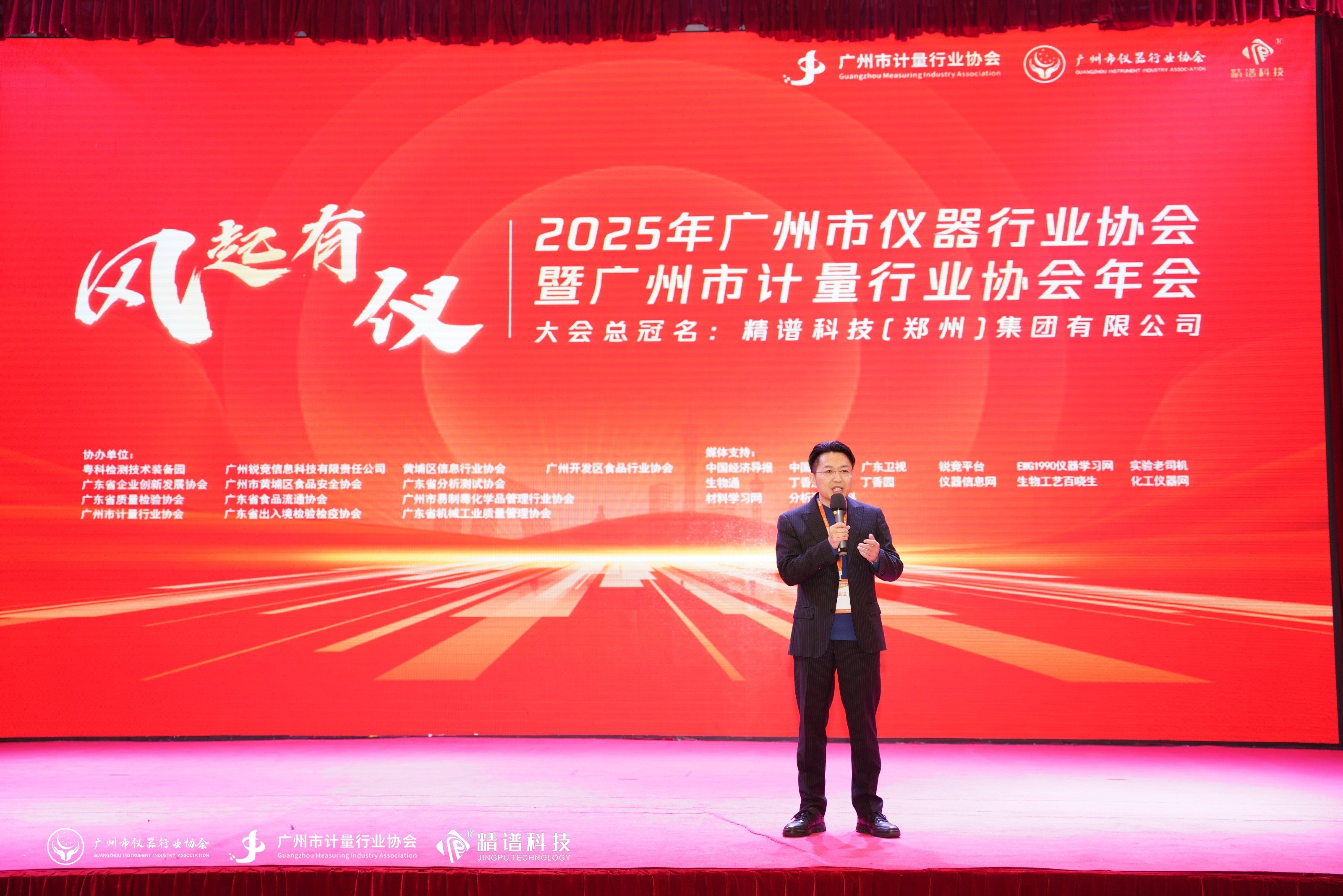 参展回顾 | 2025年广州市仪器行业协会暨广州市计量行业协会年会