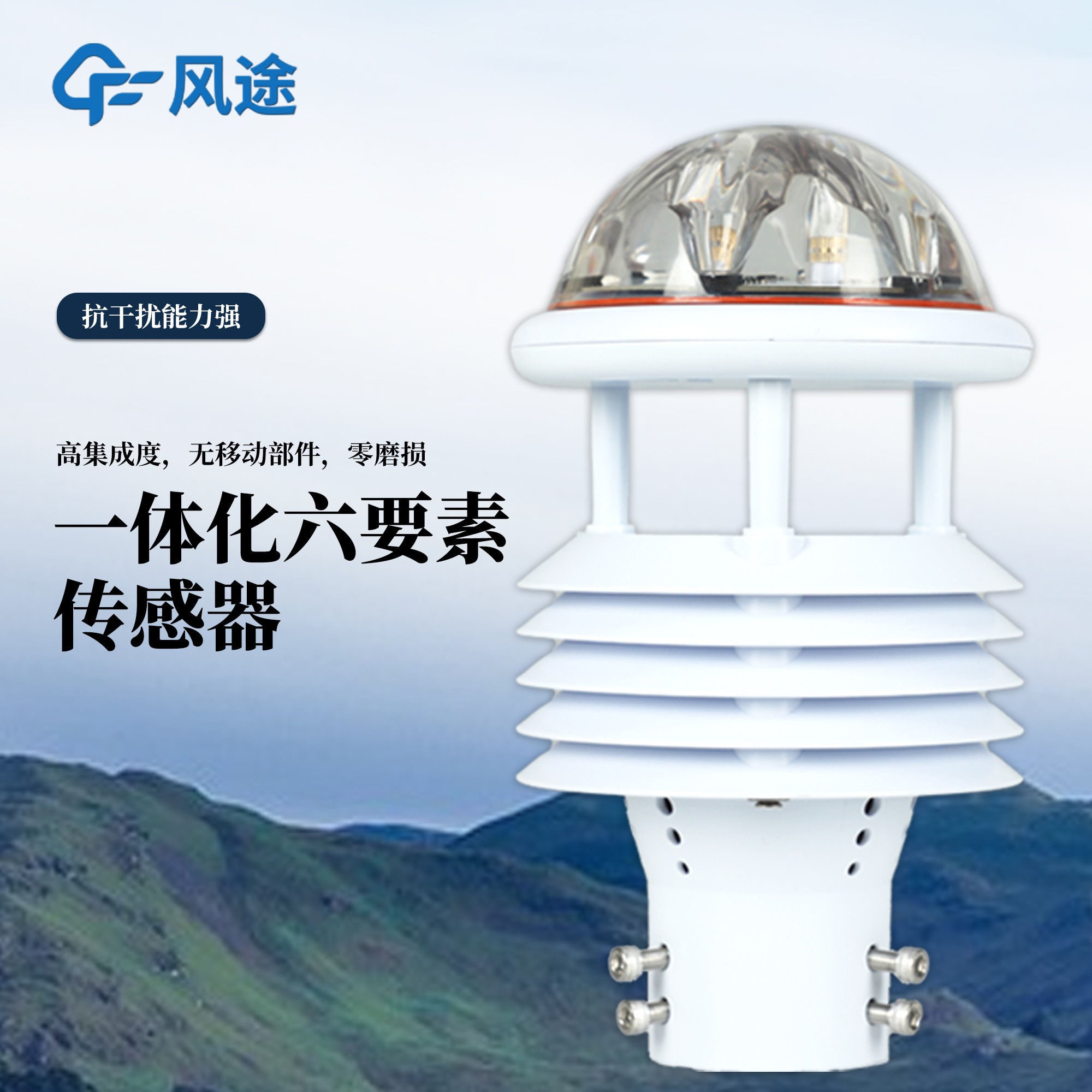 配电线路环境监测仪