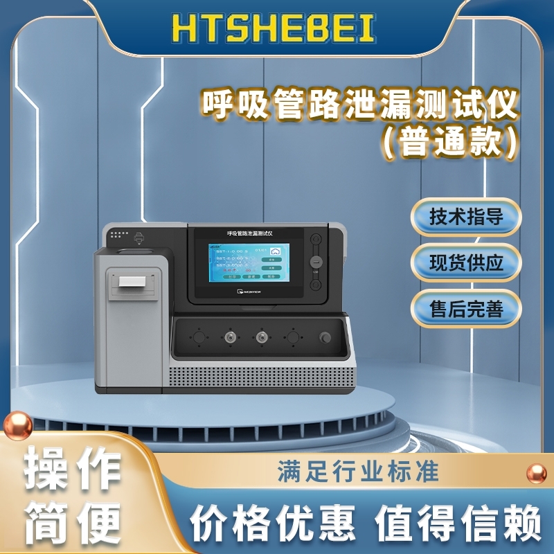 呼吸管路泄漏测试仪
