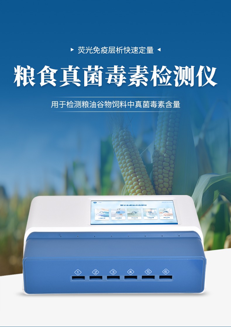 糧食安全檢測儀