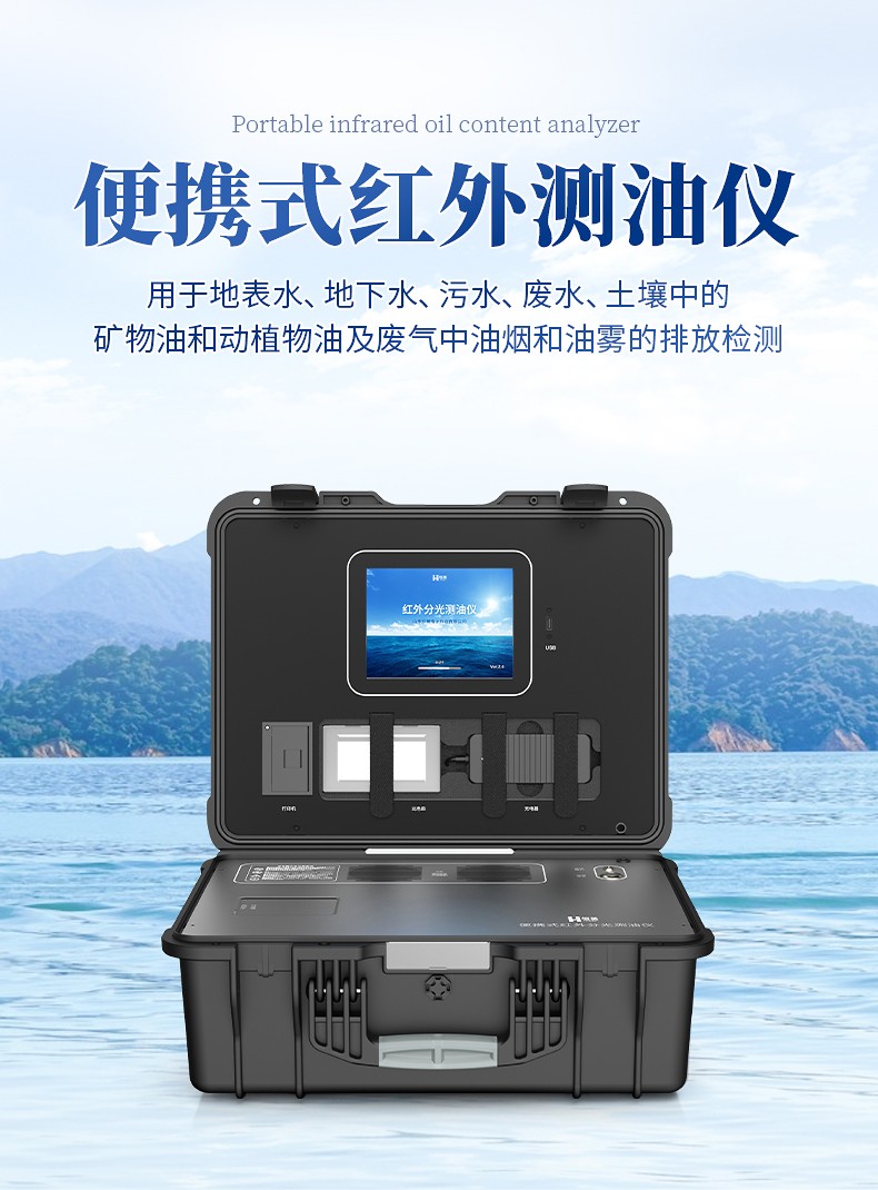 便携式测油仪