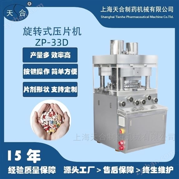 旋轉(zhuǎn)壓片機(jī)