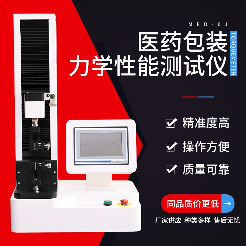 辰驰药包材智能电子拉力试验机客户案例