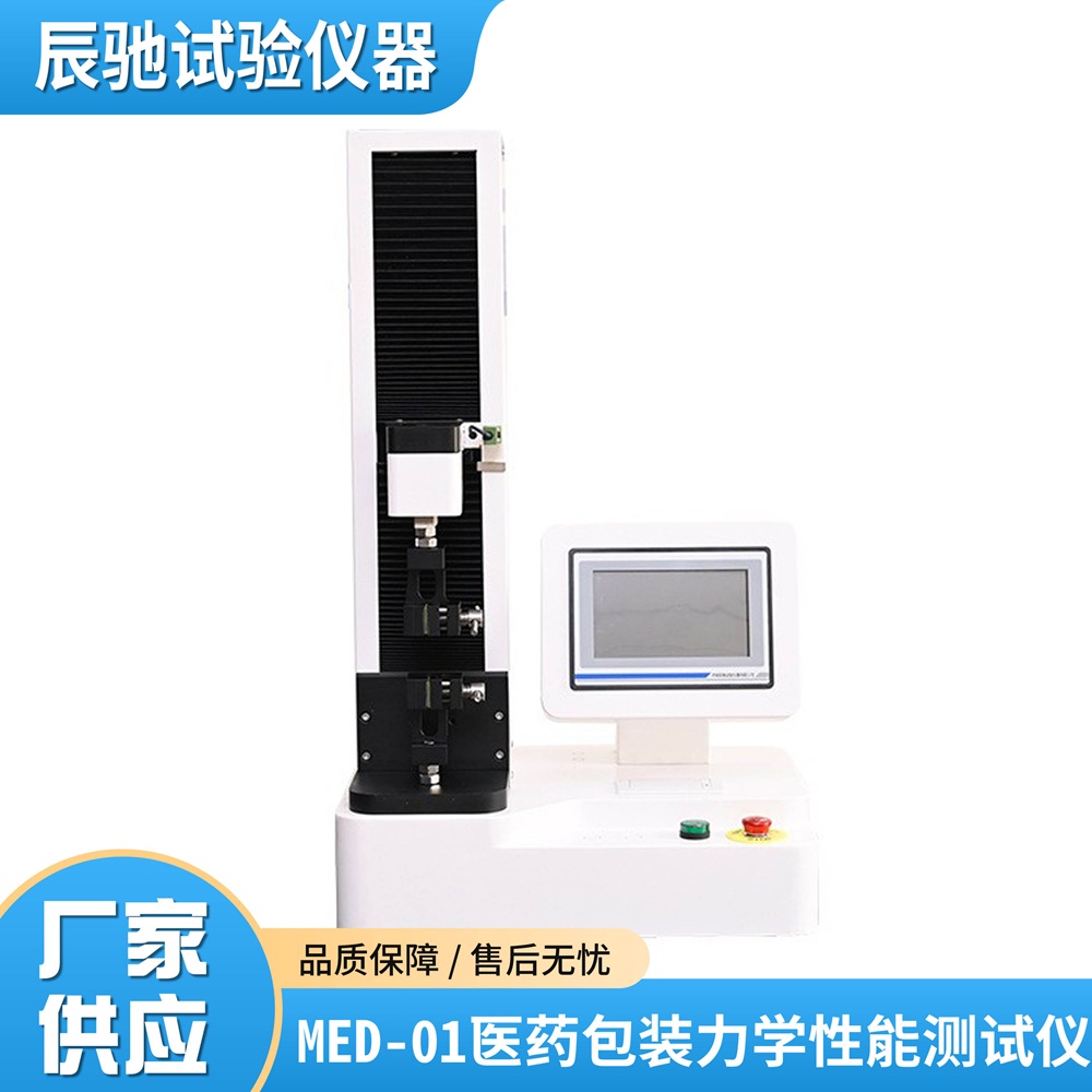 MED-01医药包装力学性能测试仪11.jpg