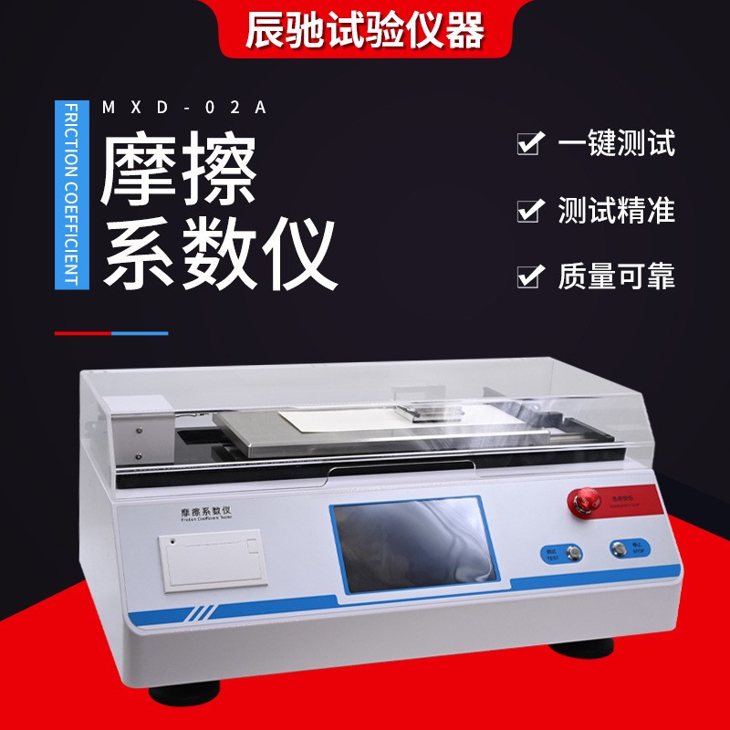 纸品厂靠辰驰 MXD-02A 应对湿度对摩擦性能的影响