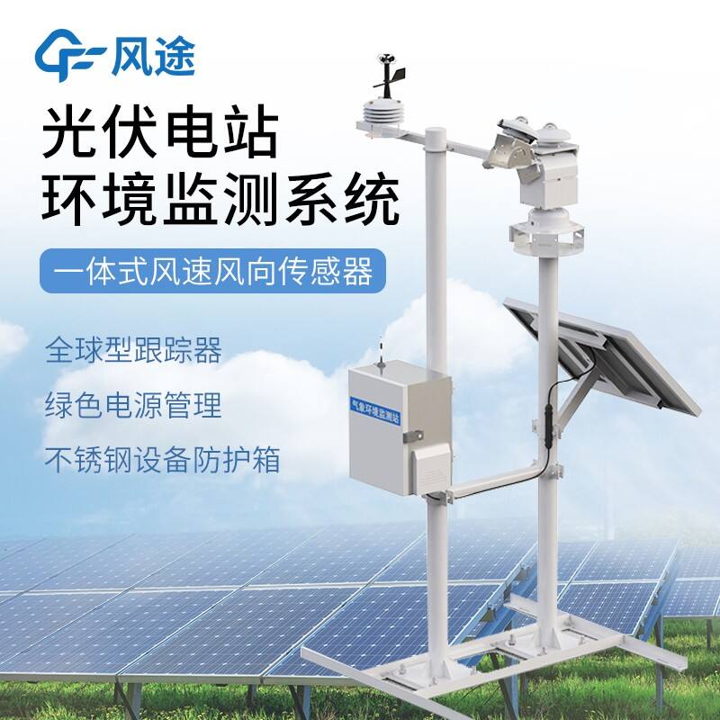 太陽能資源監測站