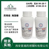 药用级海藻糖 含量99以上 1瓶提供全套资质