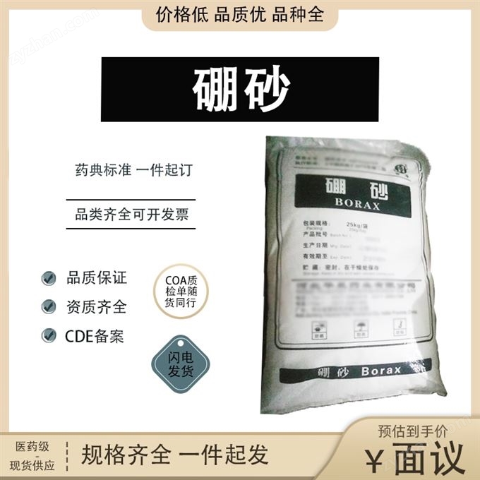 藥用硼砂輔料CP20藥典標準CAS1303-96-4