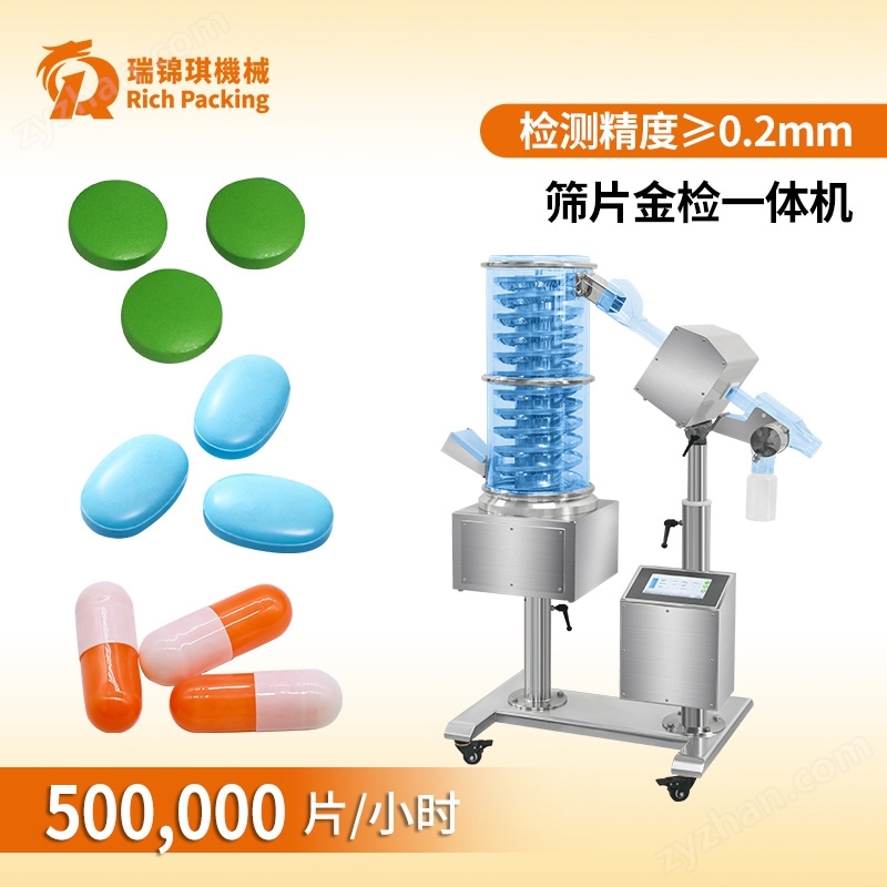 筛片机金检机一体机