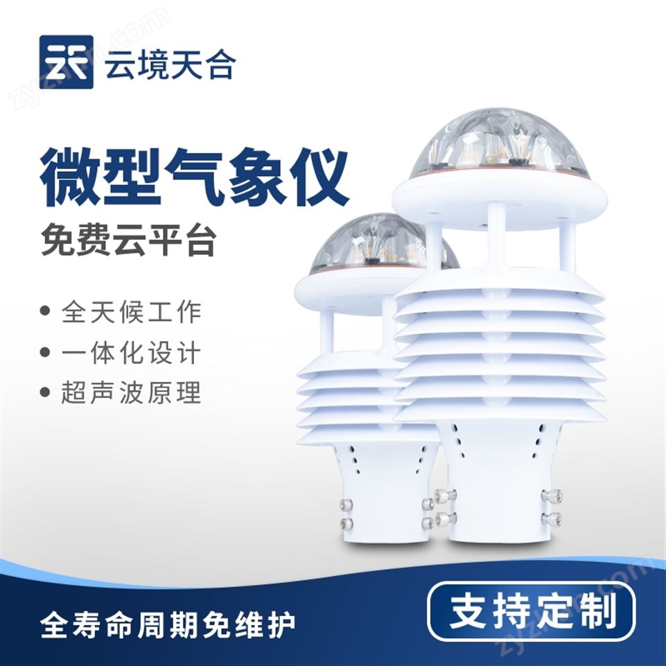 多功能微氣象儀視頻