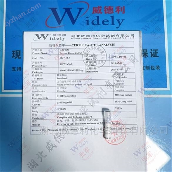 乙酸激酶 中間體系列 9027-42-3 湖北威德利