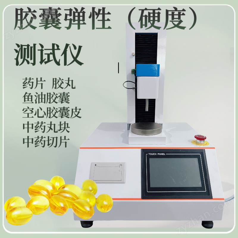 化精油軟膠囊硬度測定儀