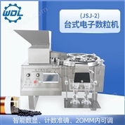 臺式膠囊數(shù)粒機