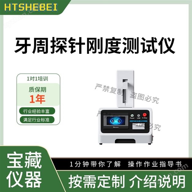 牙周探针刚度测试仪 简单好用